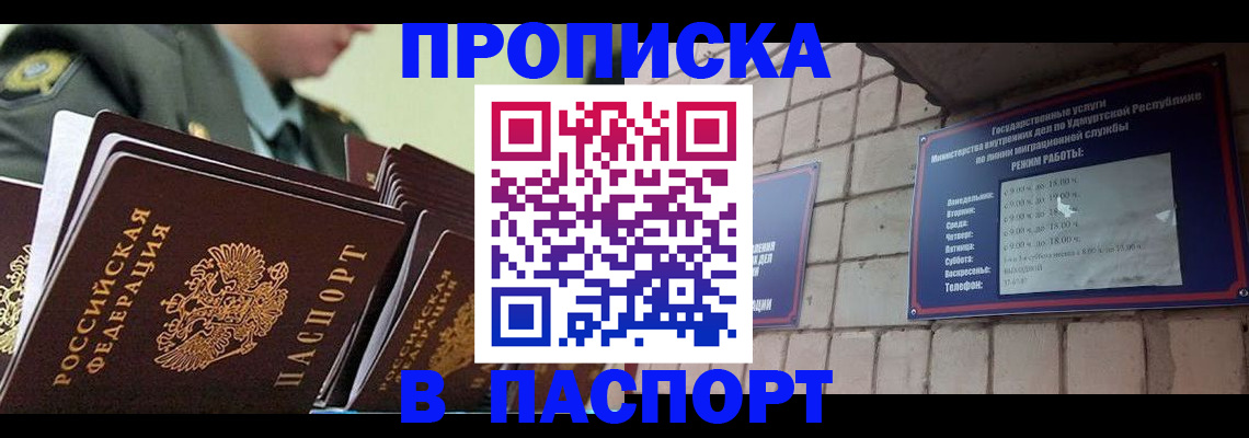 прописка гарантия в Рассказово